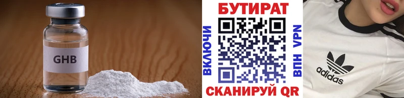Купить где  Медынь  Бутират бутандиол 